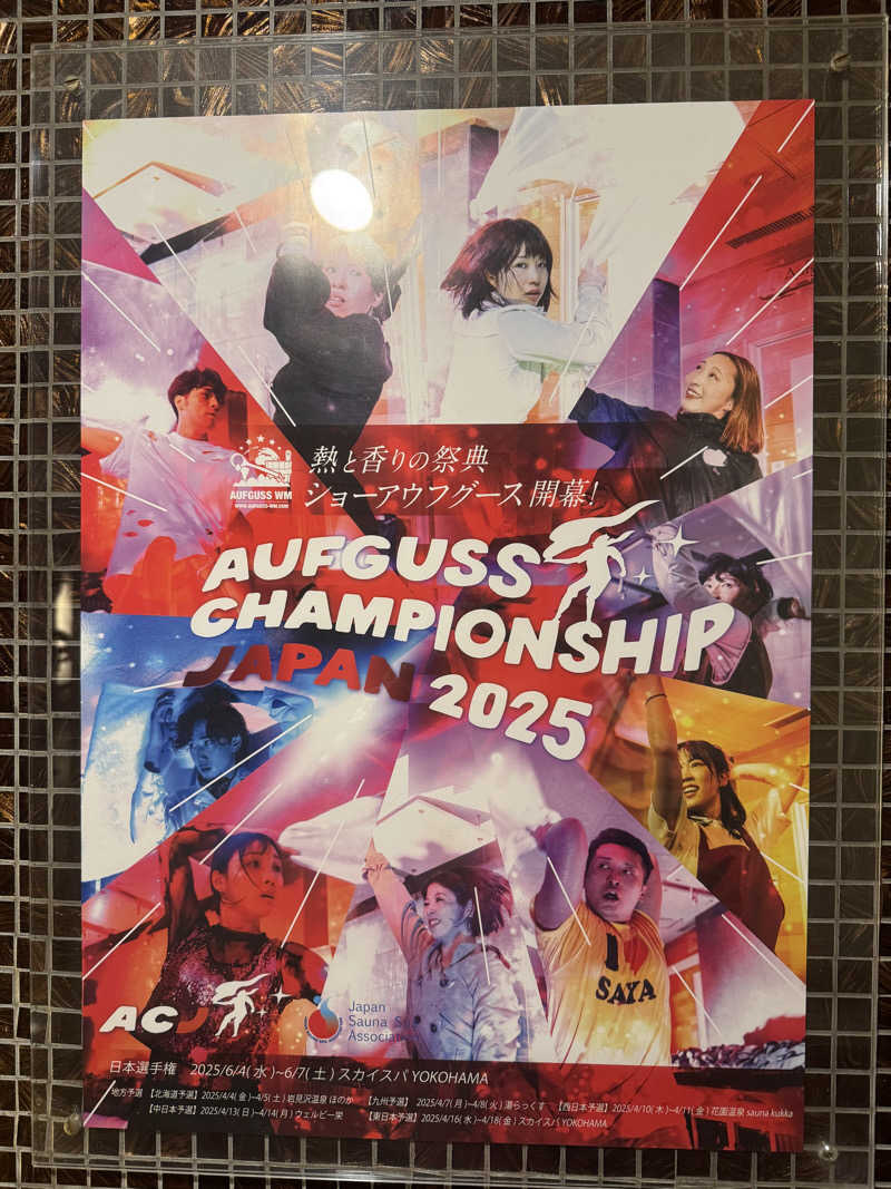すーたさんのスカイスパYOKOHAMAのサ活写真