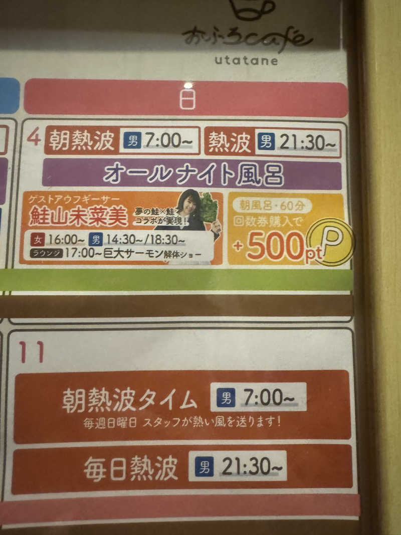 すーたさんのおふろcafé utataneのサ活写真