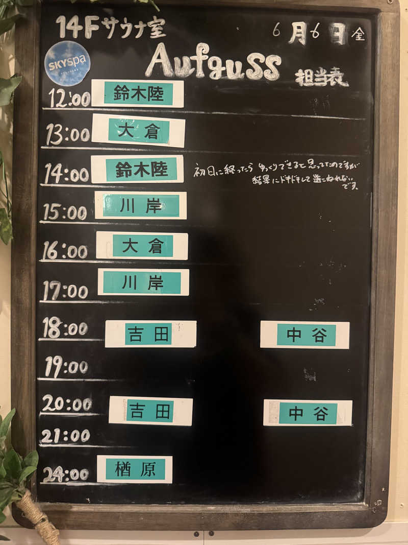 すーたさんのスカイスパYOKOHAMAのサ活写真