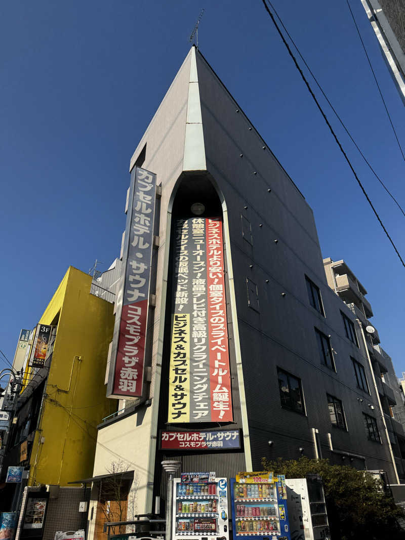 すーたさんのカプセルホテル&サウナ コスモプラザ赤羽のサ活写真