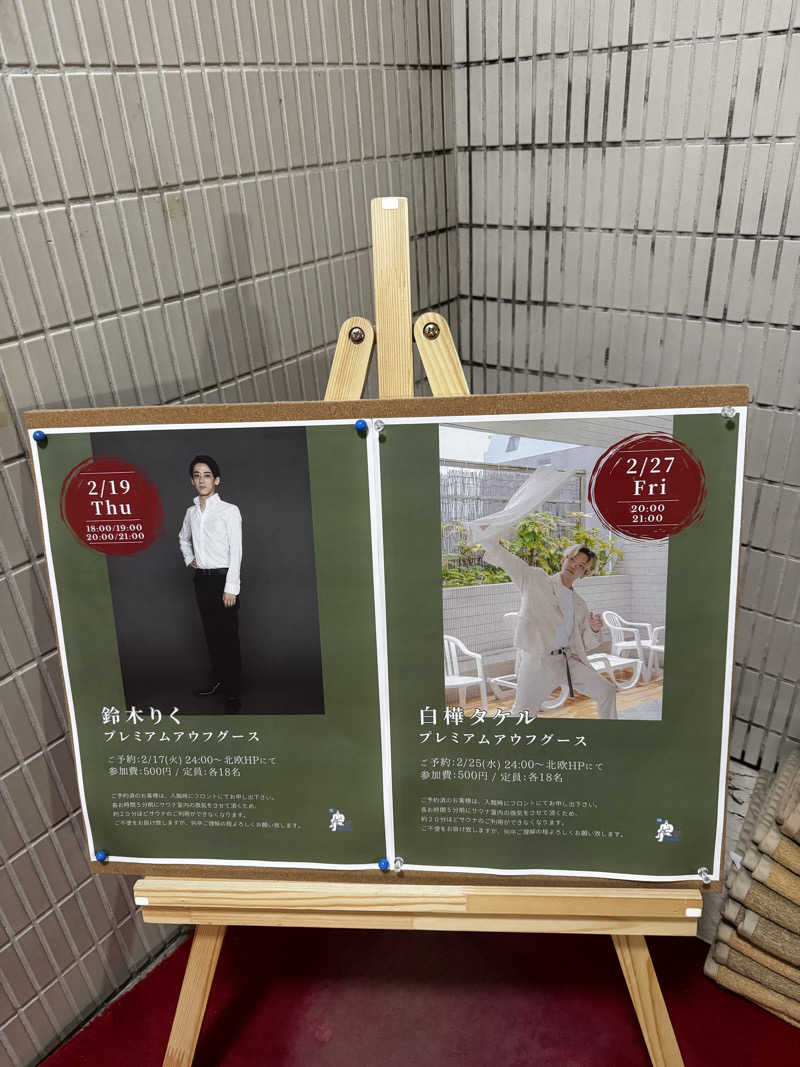 すーたさんのサウナ&カプセルホテル 北欧のサ活写真