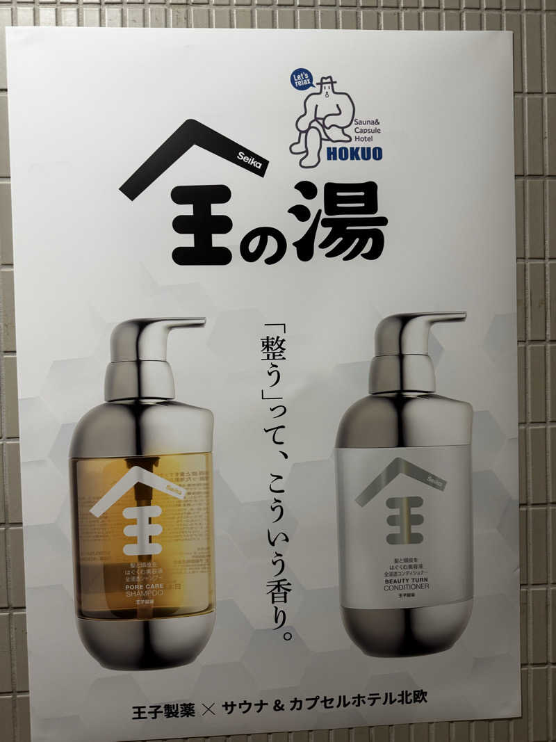 すーたさんのサウナ&カプセルホテル 北欧のサ活写真