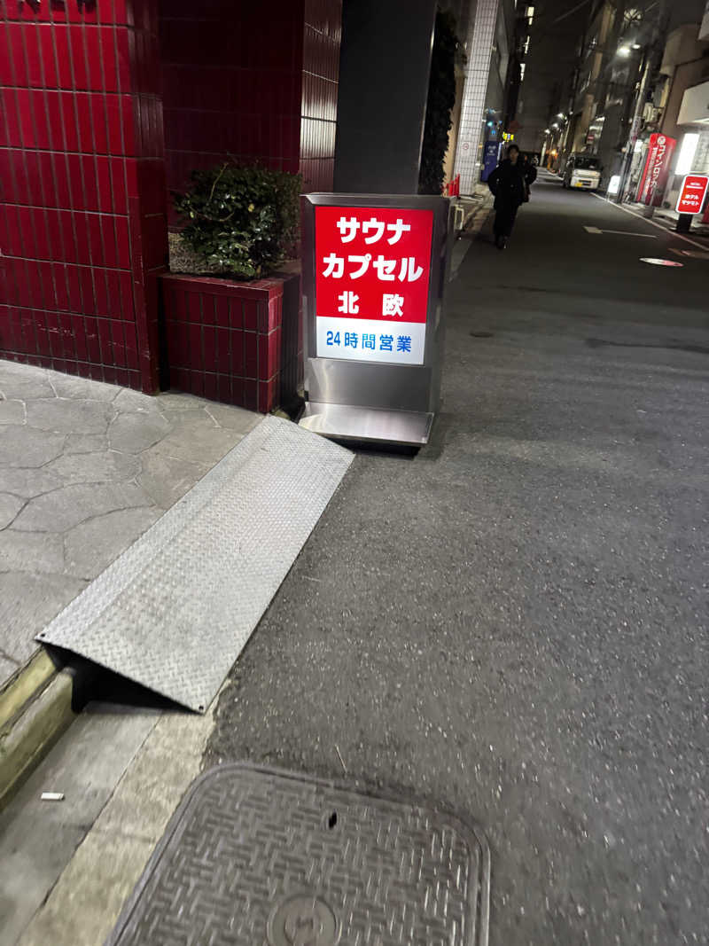 すーたさんのサウナ&カプセルホテル 北欧のサ活写真