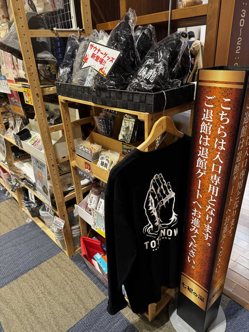 すーたさんの七福の湯 戸田店のサ活写真