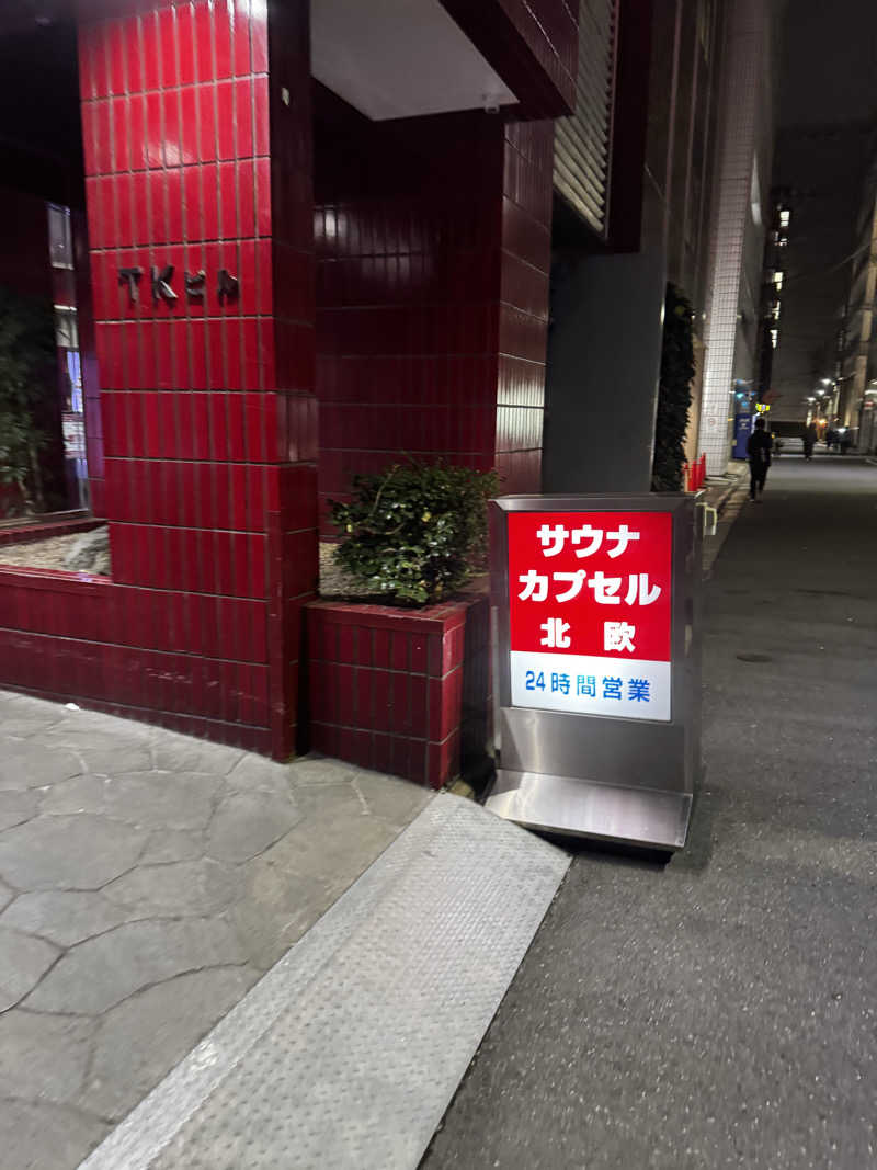 すーたさんのサウナ&カプセルホテル 北欧のサ活写真