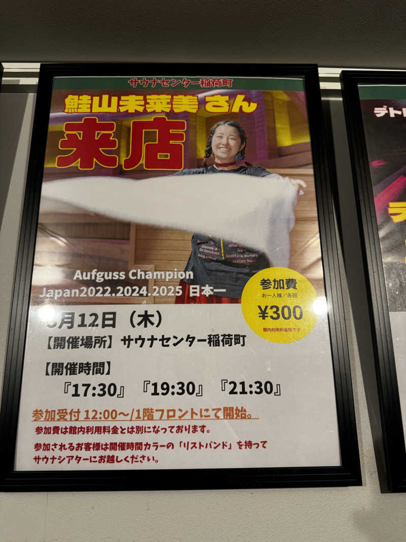 すーたさんのサウナセンター稲荷町(旧サウナホテルニュー大泉 稲荷町店)のサ活写真