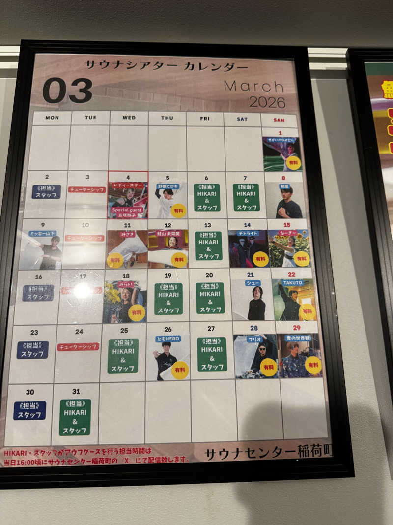 すーたさんのサウナセンター稲荷町(旧サウナホテルニュー大泉 稲荷町店)のサ活写真