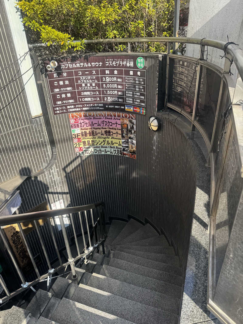 すーたさんのカプセルホテル&サウナ コスモプラザ赤羽のサ活写真