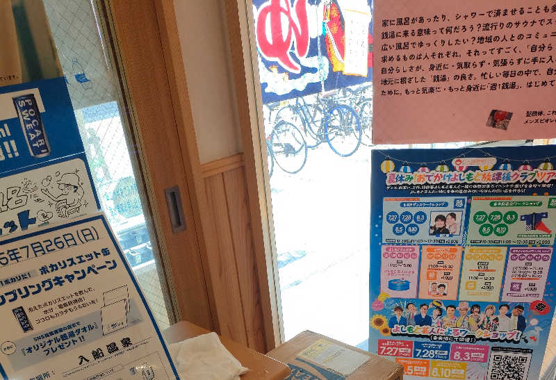 びんずる尊者（Piṇḍola）さんの入船温泉のサ活写真