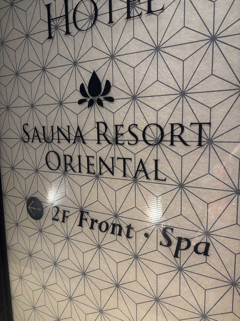 さちゃんさんのサウナリゾートオリエンタル上野 (センチュリオンホテル&スパ上野駅前)のサ活写真