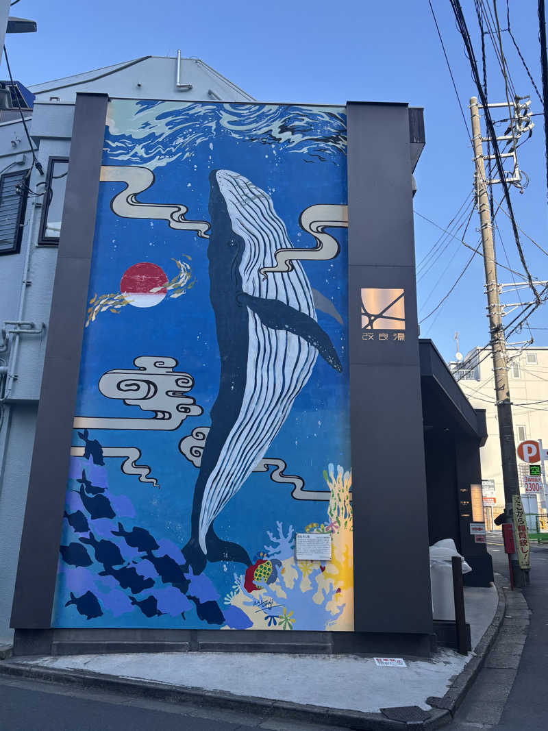 さちゃんさんの改良湯のサ活写真