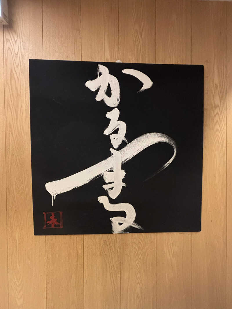 さちゃんさんのサウナ&ホテル かるまる池袋のサ活写真