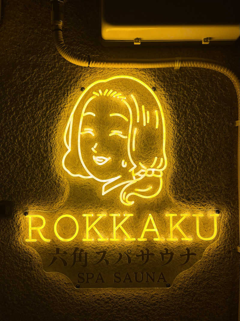 さちゃんさんの六角スパサウナのサ活写真