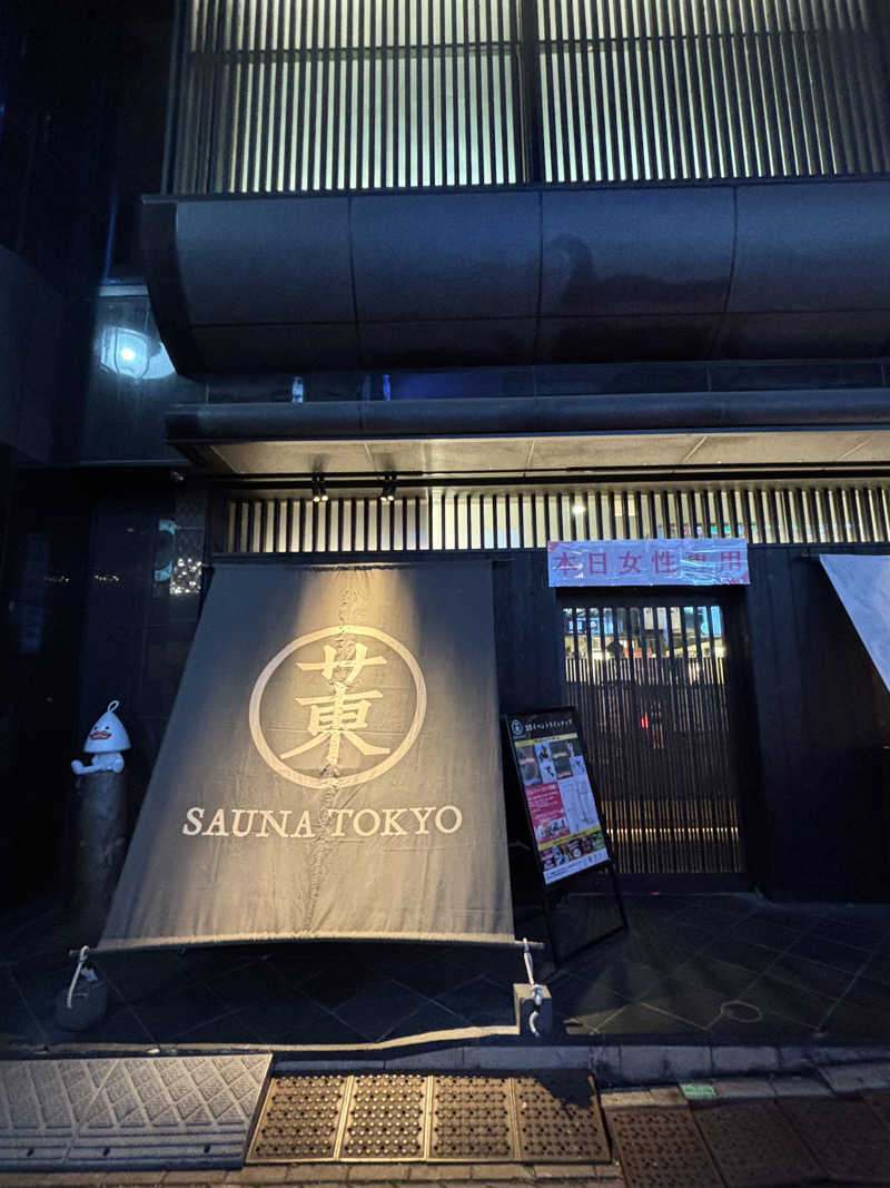 さちゃんさんのサウナ東京 (Sauna Tokyo)のサ活写真