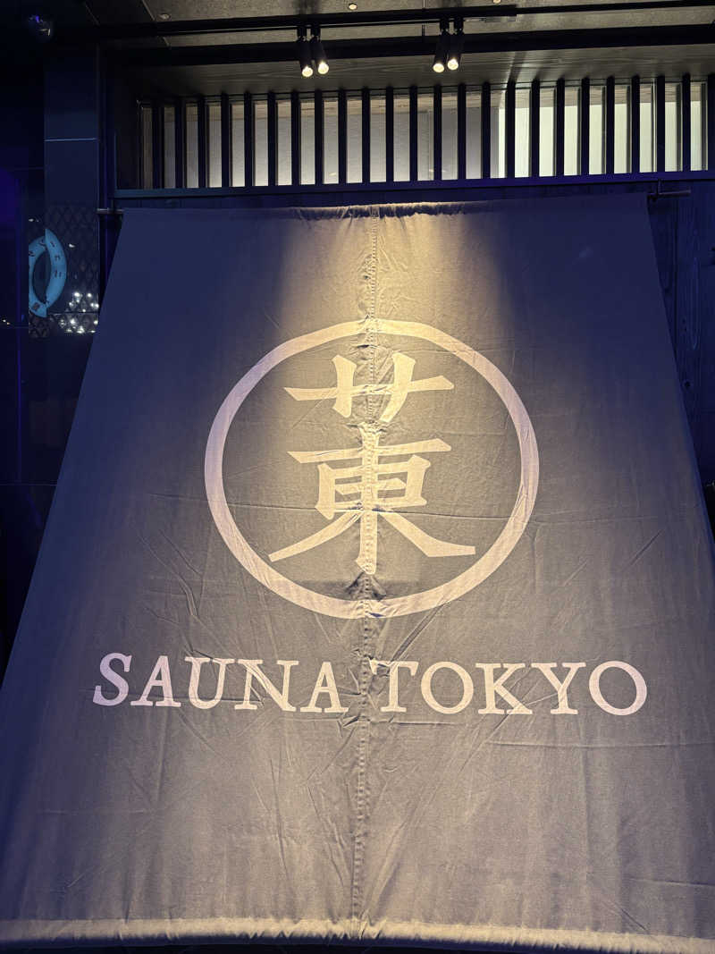 さちゃんさんのサウナ東京 (Sauna Tokyo)のサ活写真