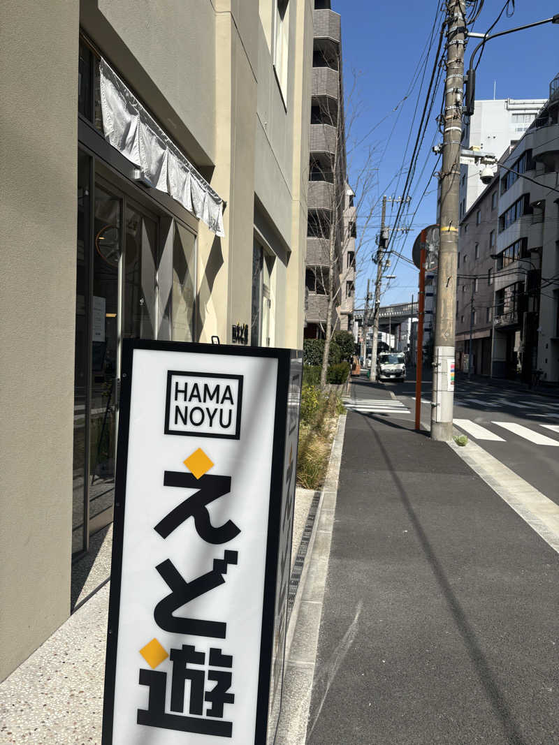 さちゃんさんのととけん日本橋浜町のサ活写真