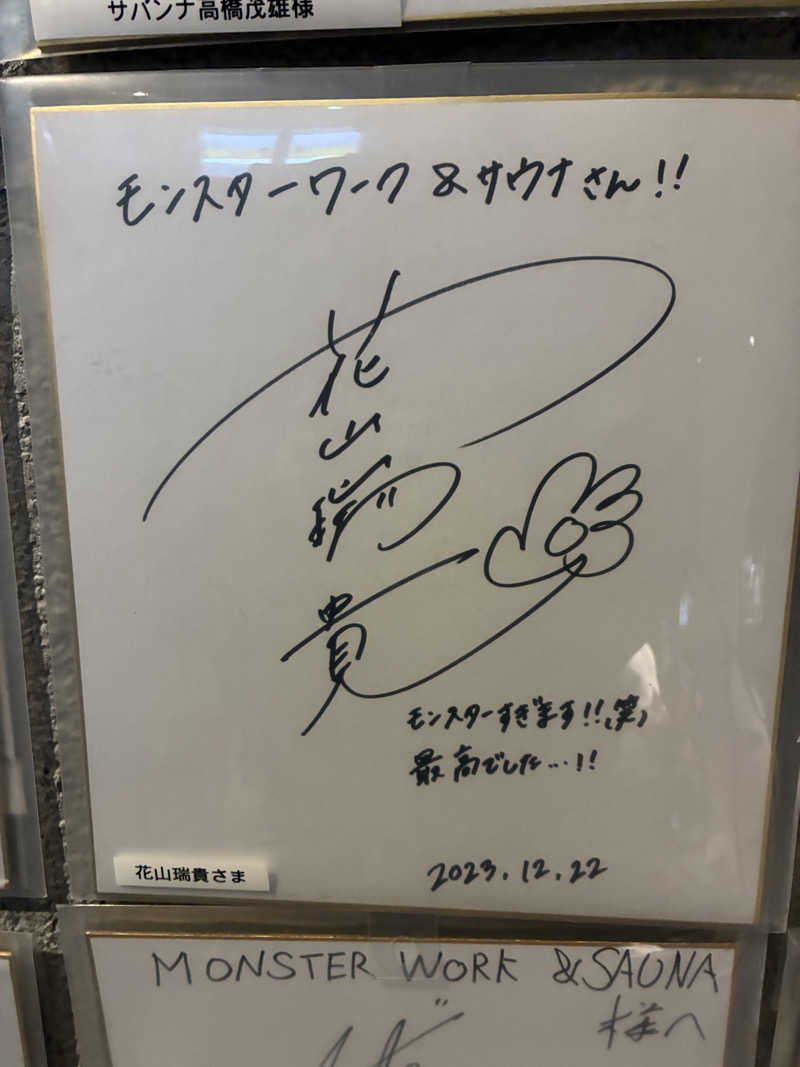 ミズブロダイスキ君さんのMONSTER WORK & SAUNAのサ活写真