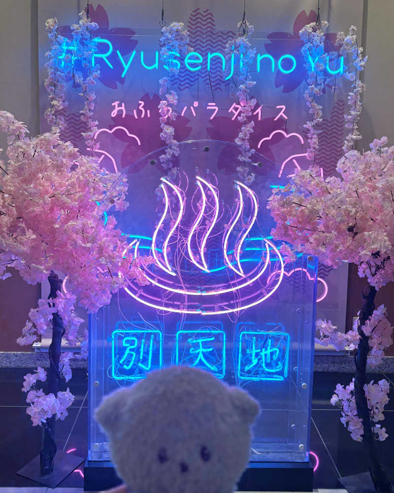 ゅゅゅ 🫧さんのスパメッツァ おおたか 竜泉寺の湯のサ活写真
