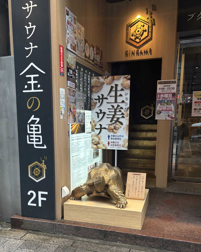 ゅゅゅ 🫧さんの生姜サウナ「金の亀」のサ活写真