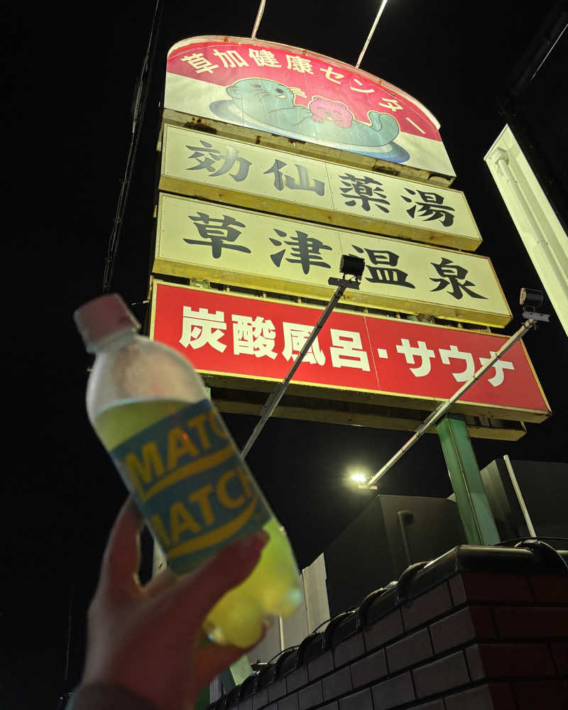 ゅゅゅ 🫧さんの湯乃泉 草加健康センターのサ活写真