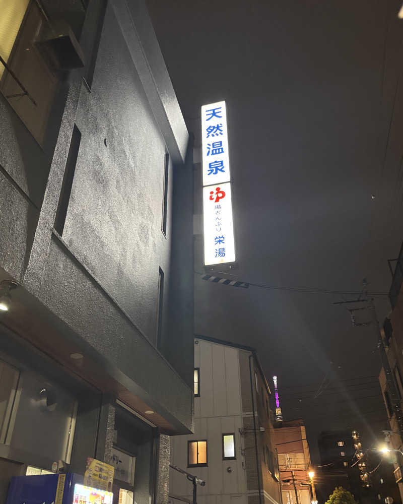 ゅゅゅ 🫧さんの天然温泉 湯どんぶり栄湯のサ活写真