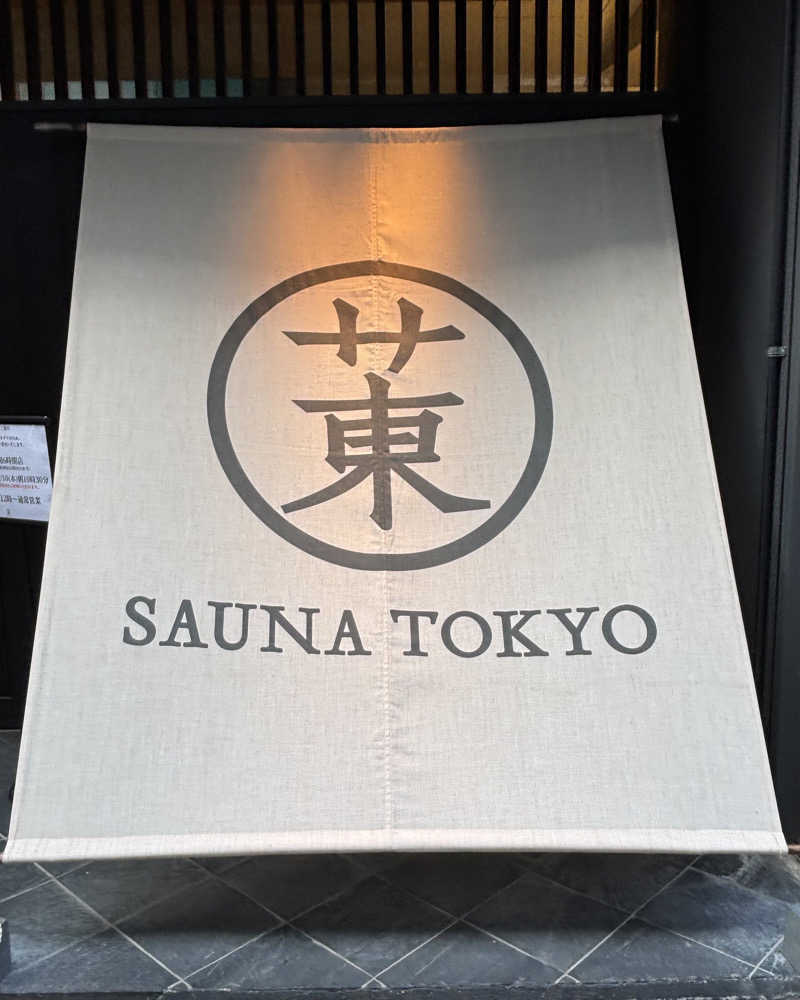 ゅゅゅ 🫧さんのサウナ東京 (Sauna Tokyo)のサ活写真