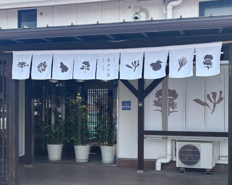 ゅゅゅ 🫧さんの岐阜各務原 恵みの湯のサ活写真