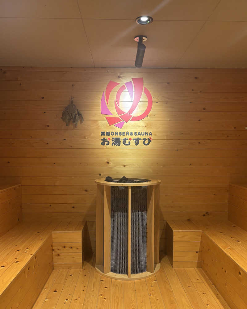 ゅゅゅ 🫧さんの常総ONSEN&SAUNA お湯むすびのサ活写真