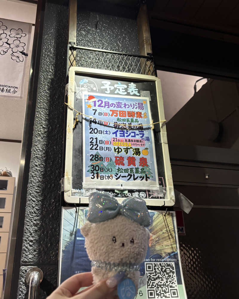 ゅゅゅ 🫧さんの天然温泉 湯どんぶり栄湯のサ活写真