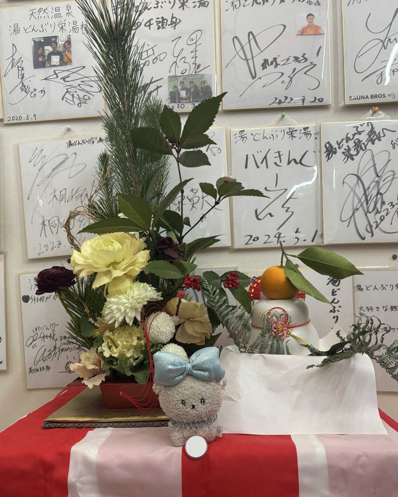 ゅゅゅ 🫧さんの天然温泉 湯どんぶり栄湯のサ活写真