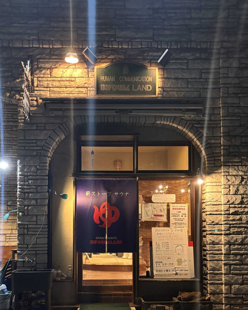 ゅゅゅ 🫧さんのビバークランド ロードの湯(薪サウナ)のサ活写真