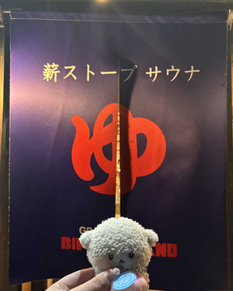 ゅゅゅ 🫧さんのビバークランド ロードの湯(薪サウナ)のサ活写真