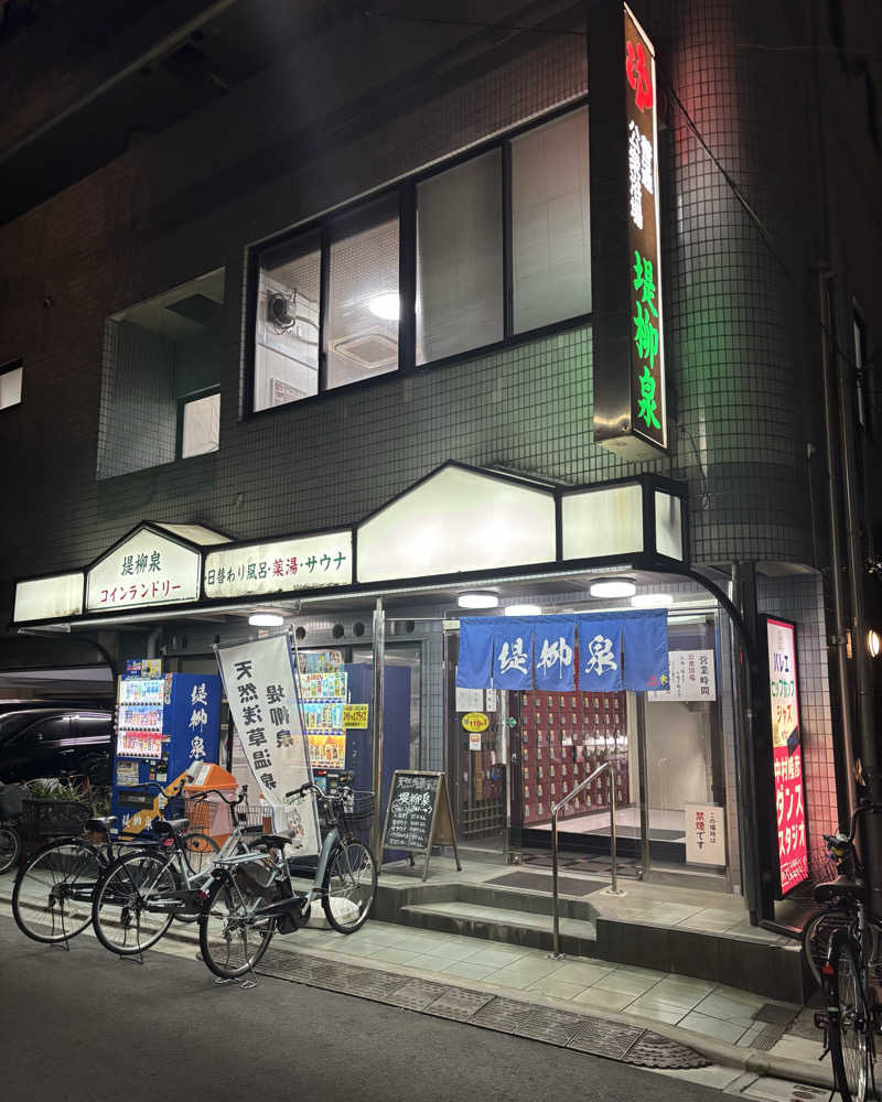 ゅゅゅ 🫧さんの堤柳泉(ていりゅうせん)のサ活写真