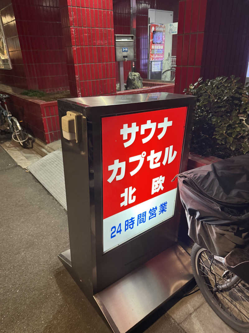 yuuu828さんのサウナ&カプセルホテル 北欧のサ活写真