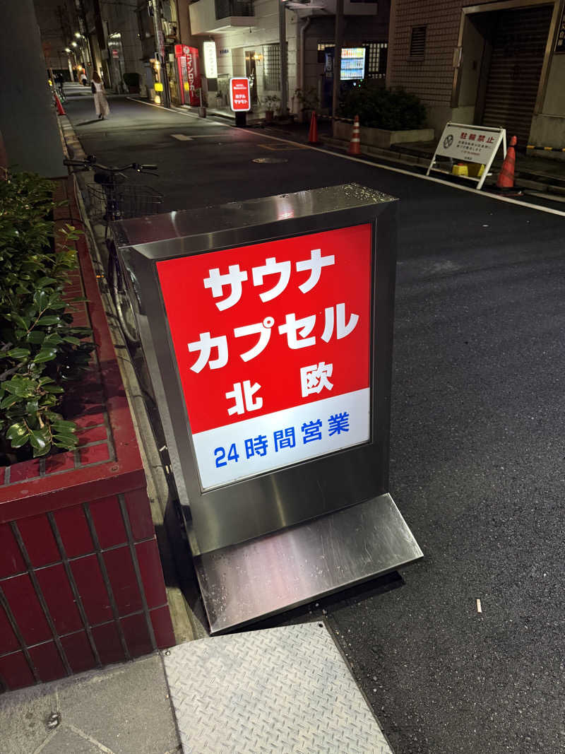 yuuu828さんのサウナ&カプセルホテル 北欧のサ活写真