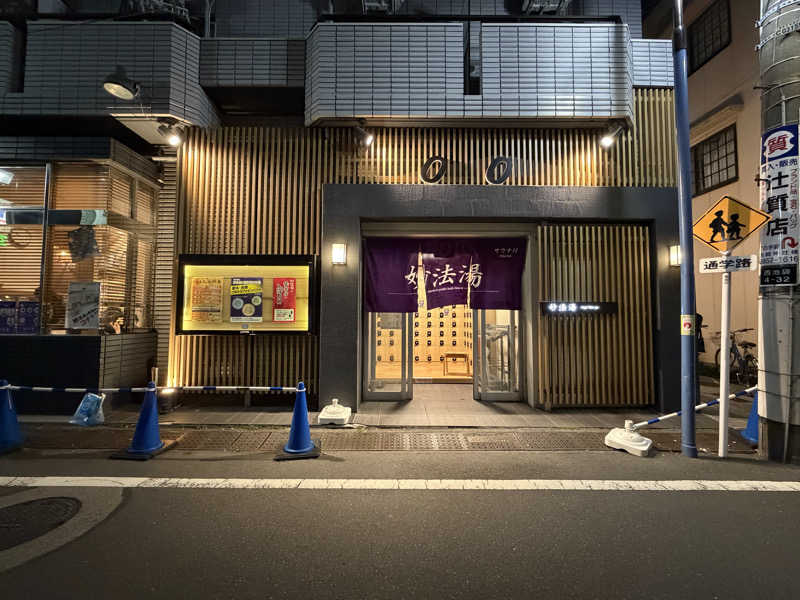 なおとさんの妙法湯のサ活写真