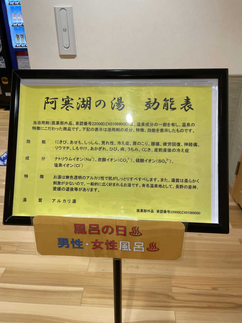 1Are3さんのみらい交流館のサ活写真