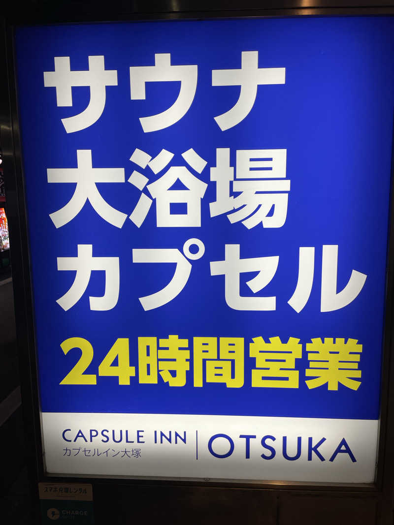 1Are3さんのカプセルイン大塚のサ活写真