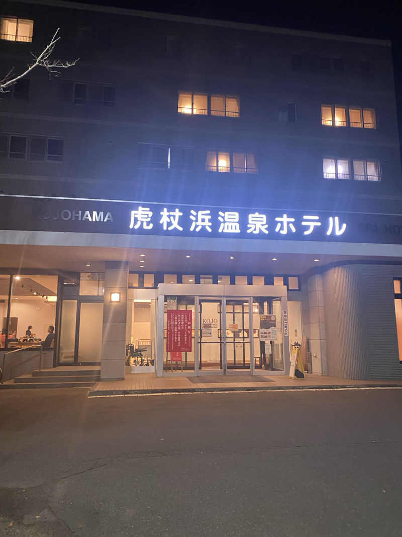 プリプリリリンさんの虎杖浜温泉ホテル (Kojohama Spa Hotel)のサ活写真