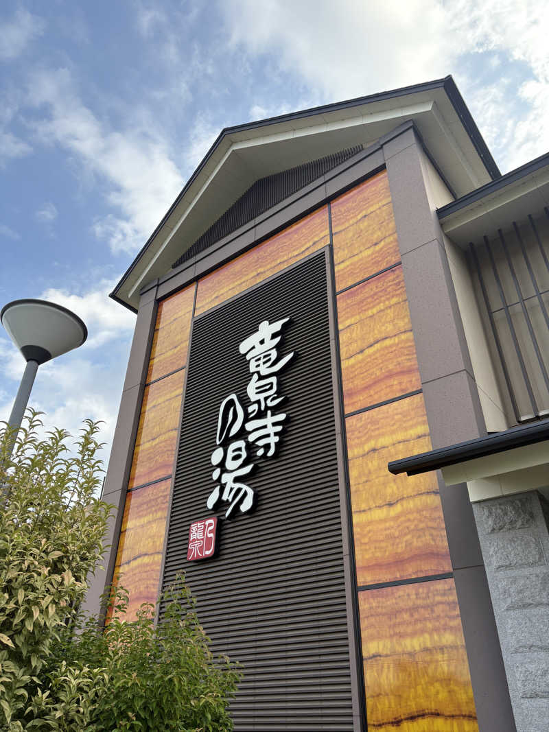 迫真サウナ部　整の裏技さんの竜泉寺の湯 八王子みなみ野店のサ活写真