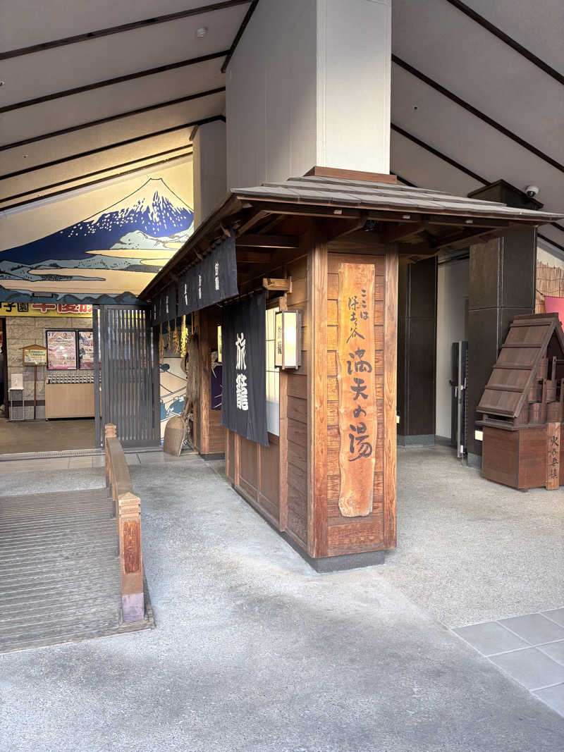 迫真サウナ部　整の裏技さんの天然温泉 満天の湯のサ活写真