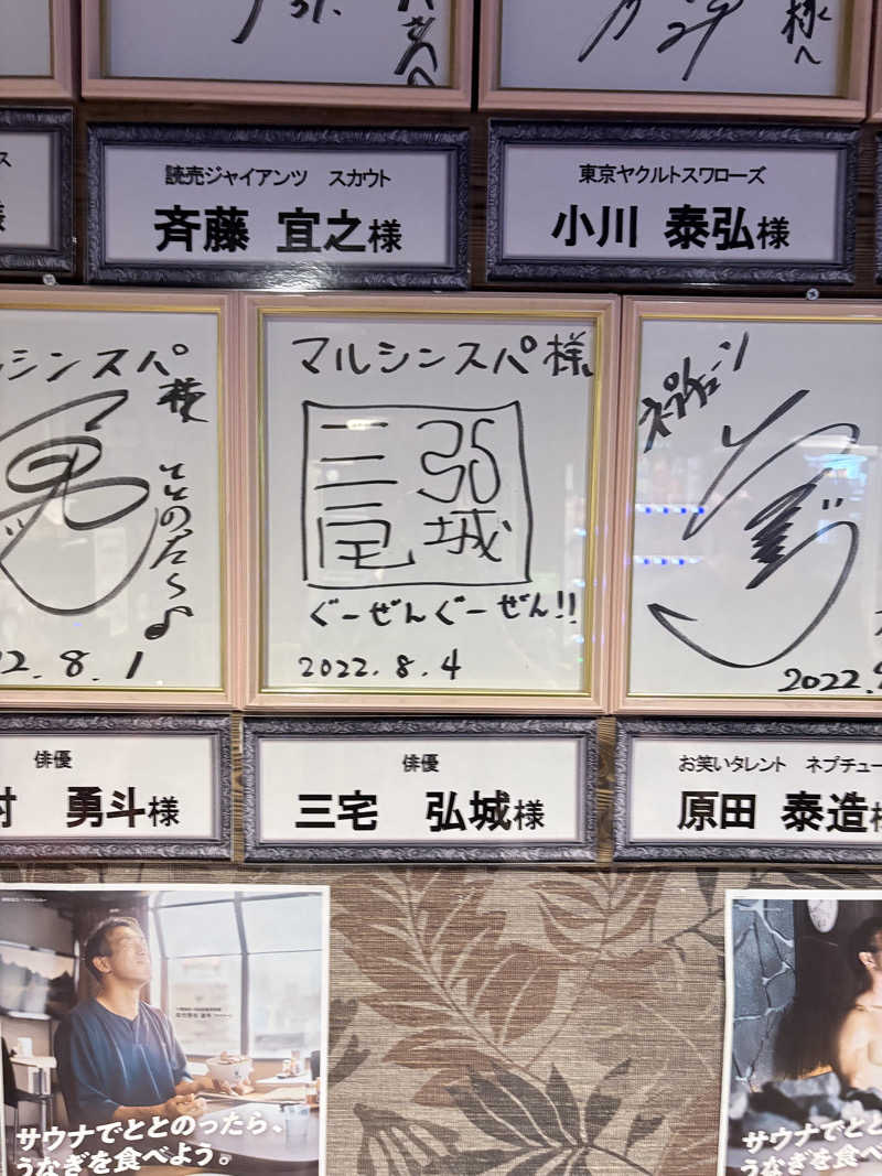 迫真サウナ部　整の裏技さんの天空のアジト マルシンスパのサ活写真