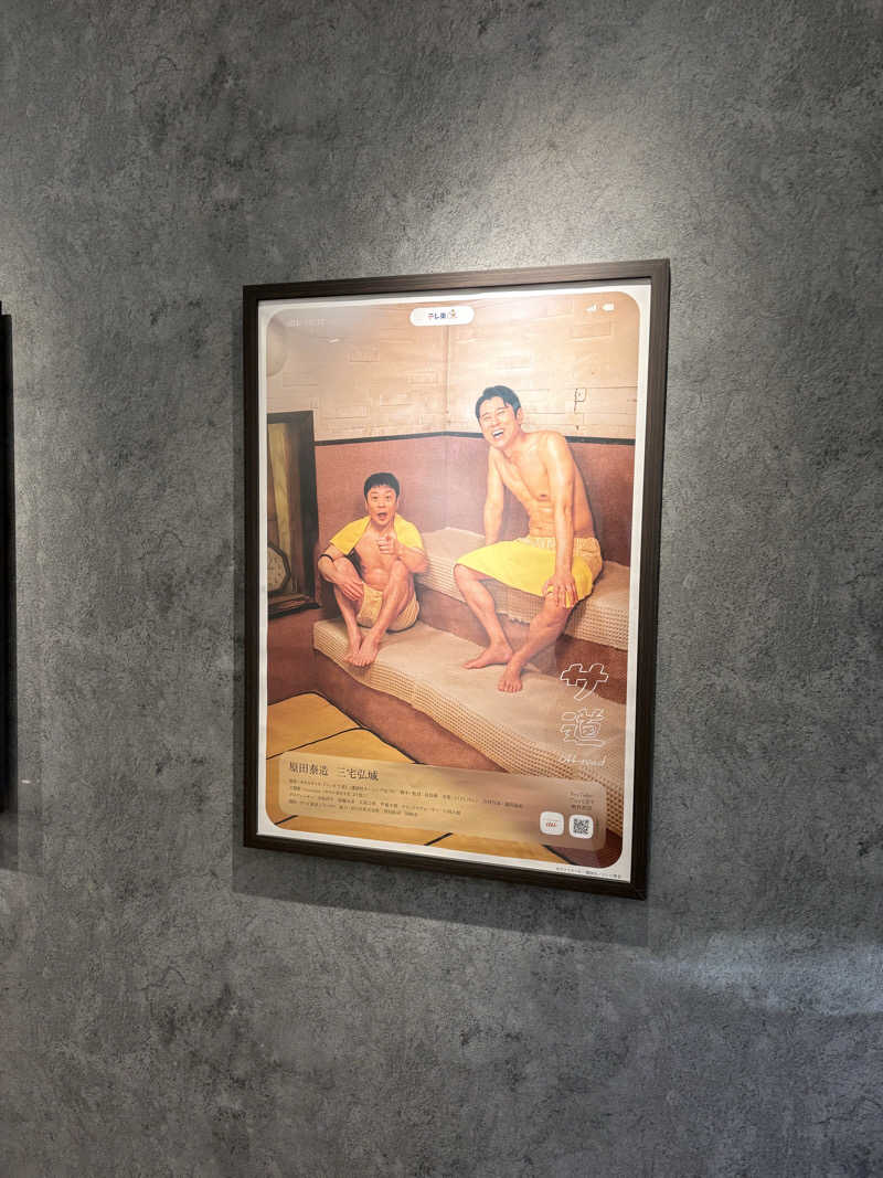 迫真サウナ部　整の裏技さんの多摩境天然温泉 森乃彩のサ活写真