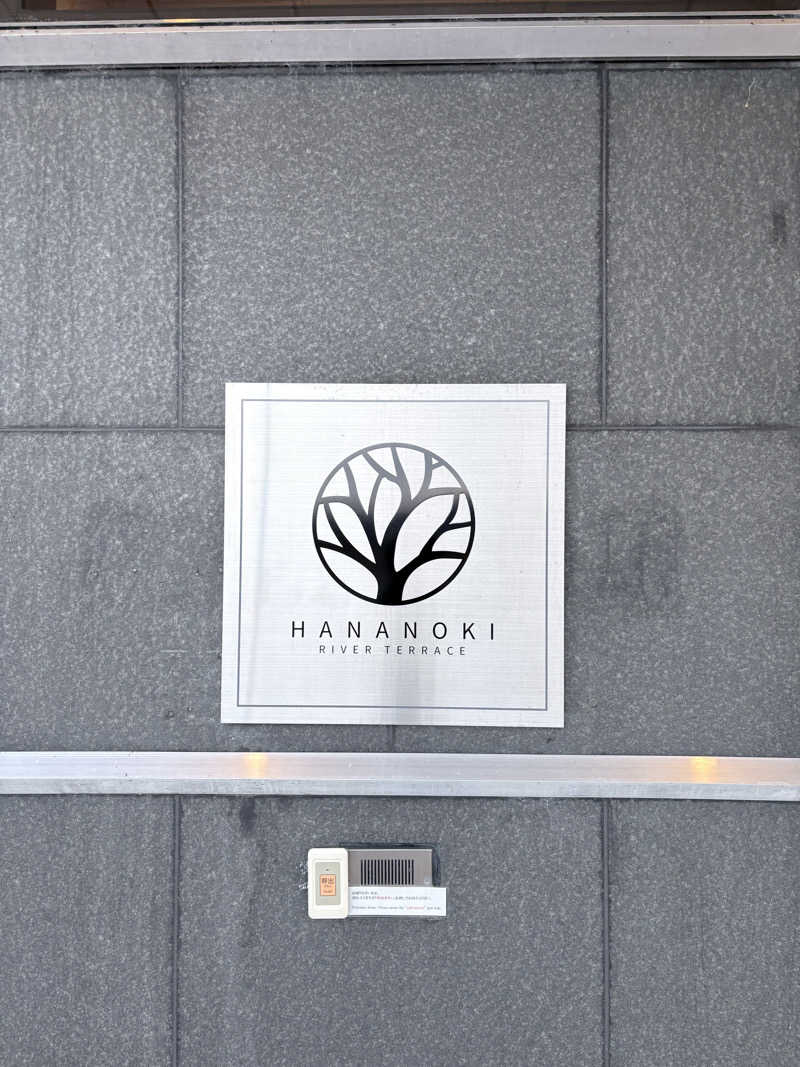 迫真サウナ部　整の裏技さんの日田温泉 ととの湯(はなの樹 RIVER TERRACE)のサ活写真