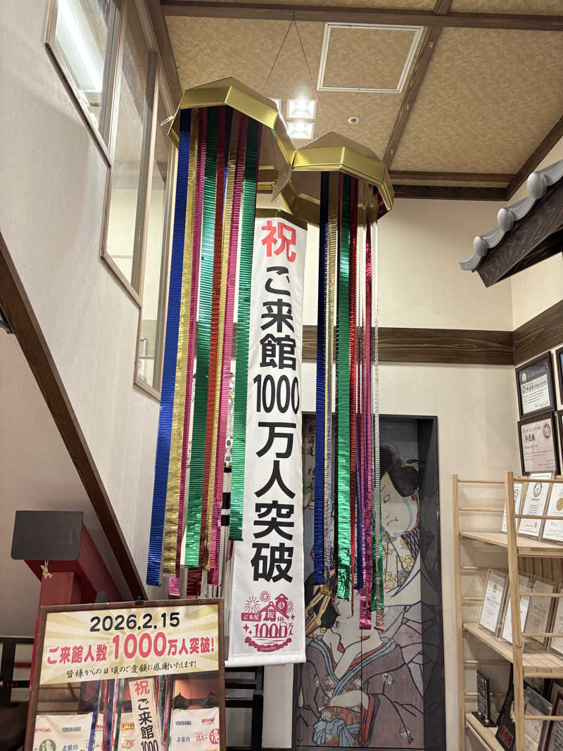 迫真サウナ部　整の裏技さんの天然温泉 満天の湯のサ活写真