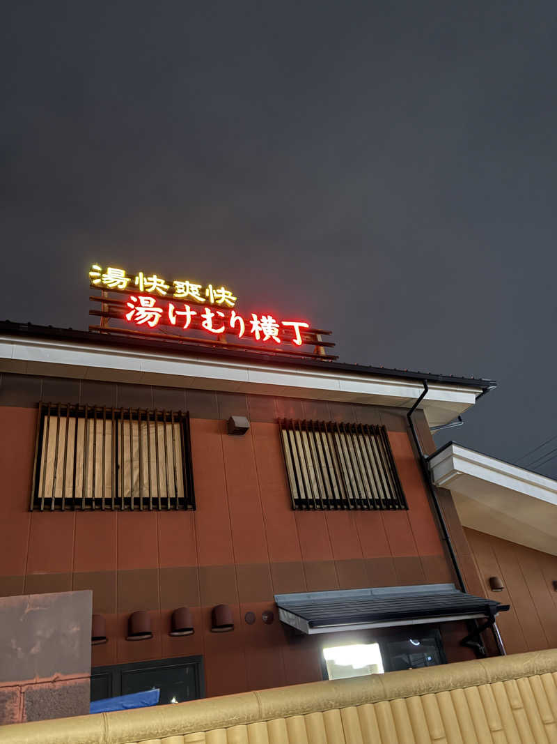 ぽぽぽさんの湯快爽快『湯けむり横丁』みさとのサ活写真