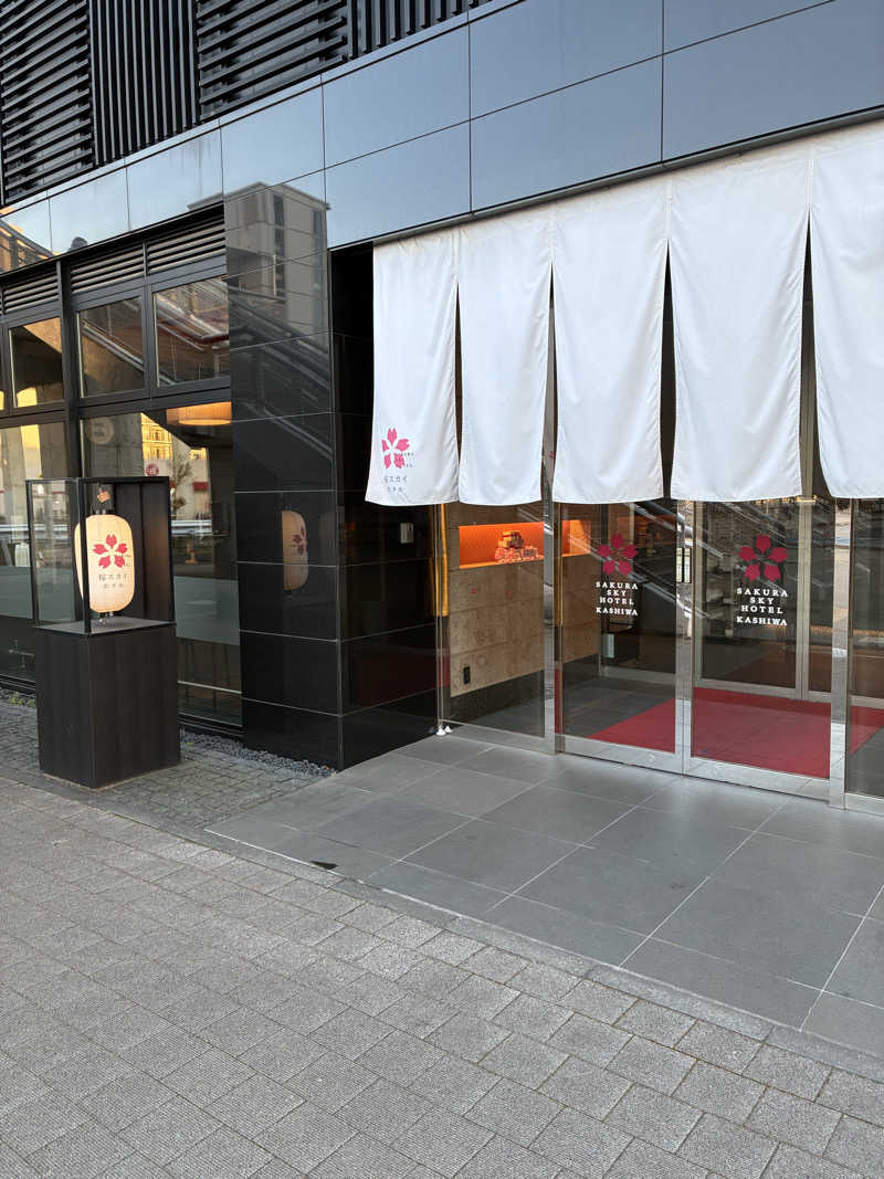 ぽぽぽさんの桜スカイホテル 柏のサ活写真