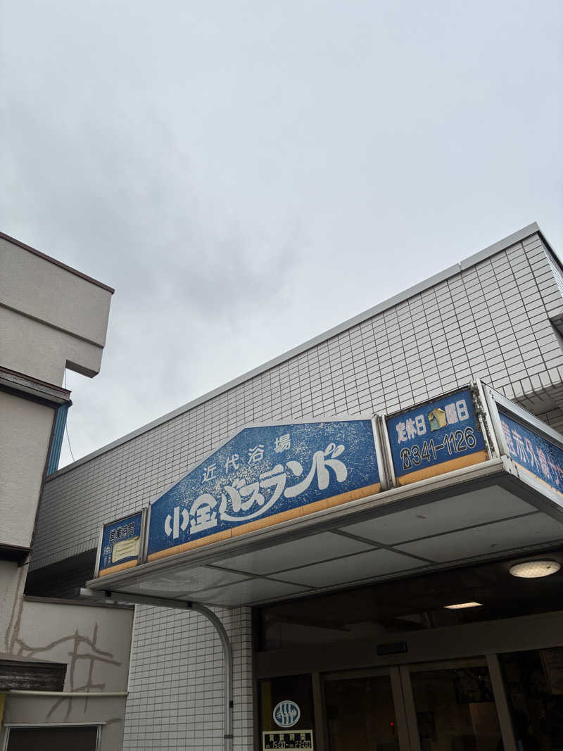 ぽぽぽさんの小金バスランドのサ活写真