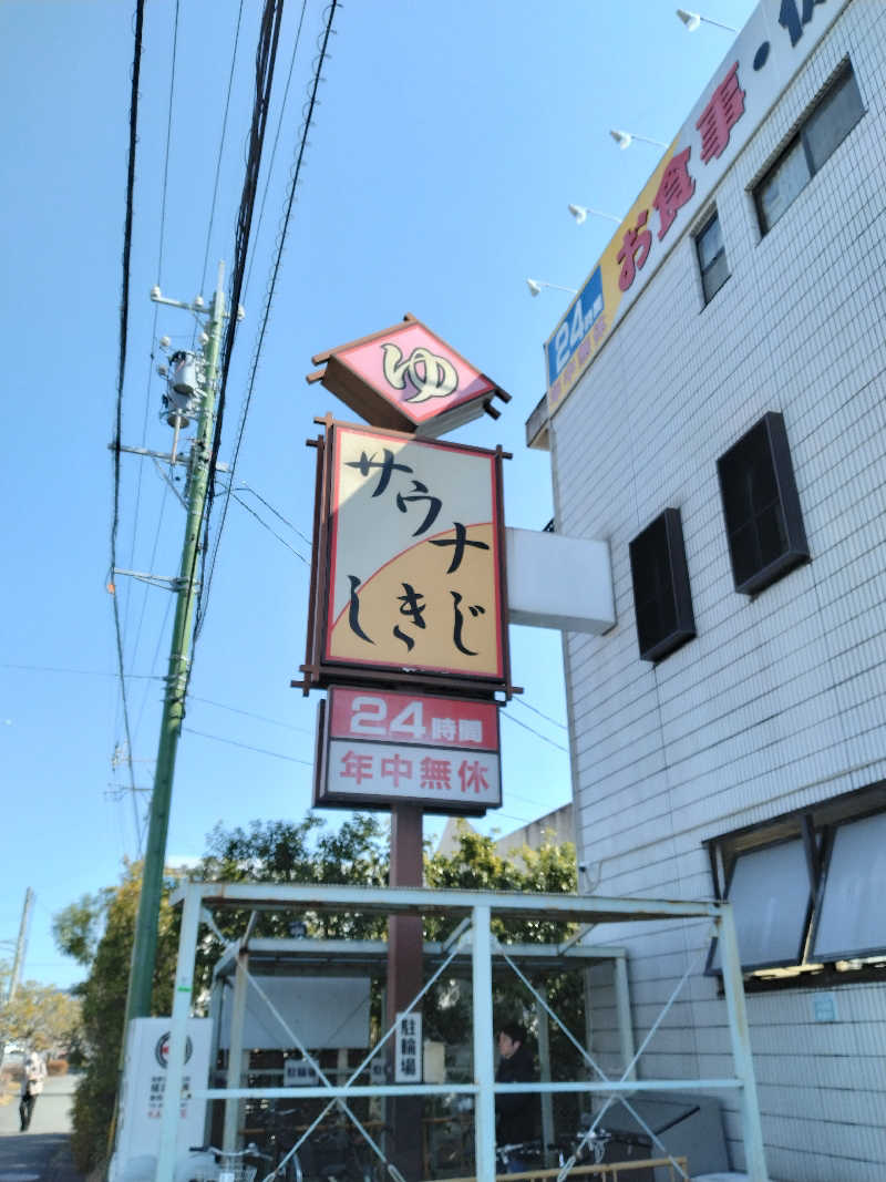 とがしさんのサウナしきじのサ活写真