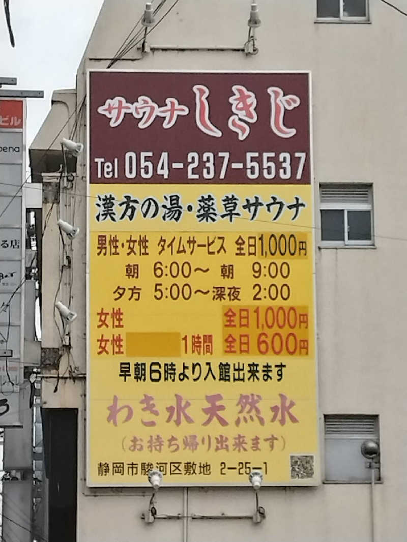 とがしさんのサウナしきじのサ活写真
